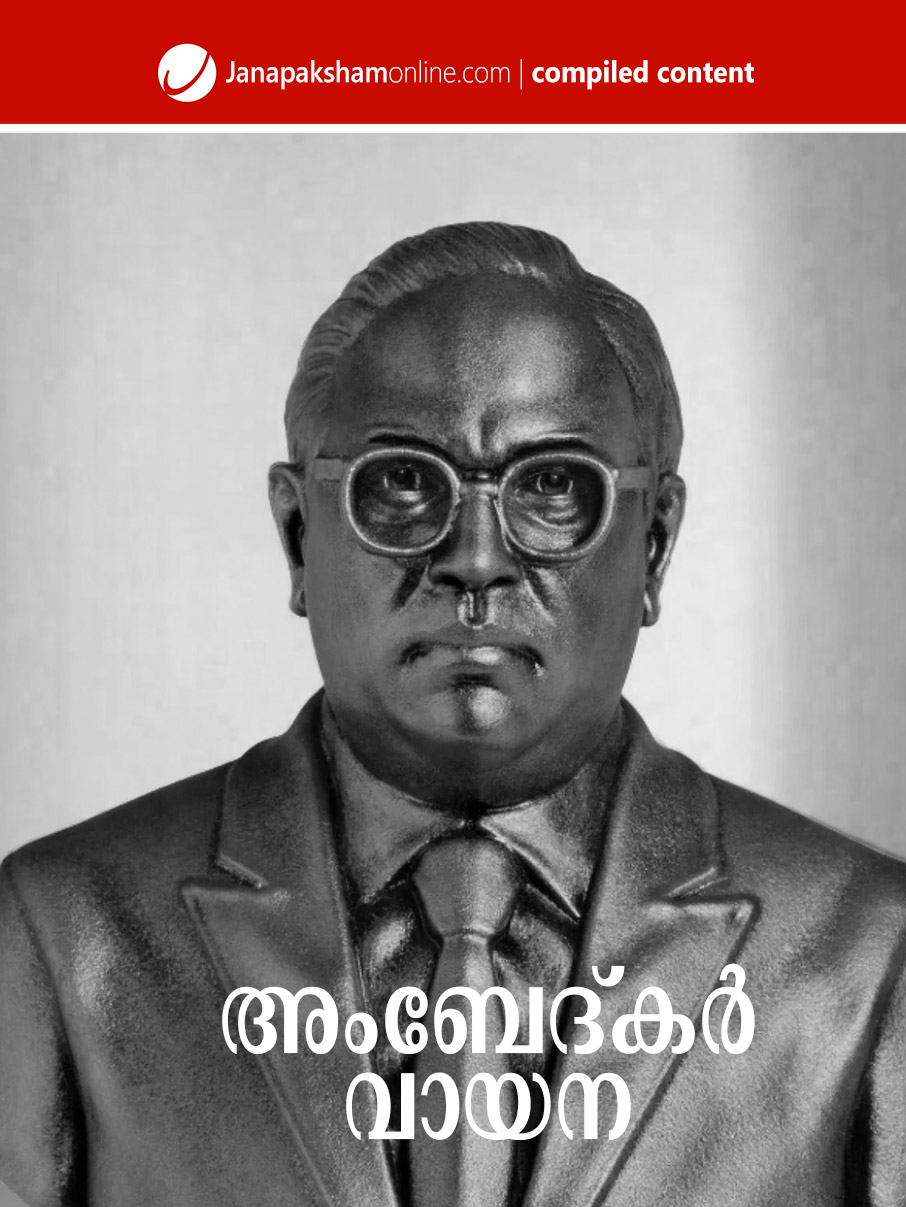 Ambedkar-Vayana