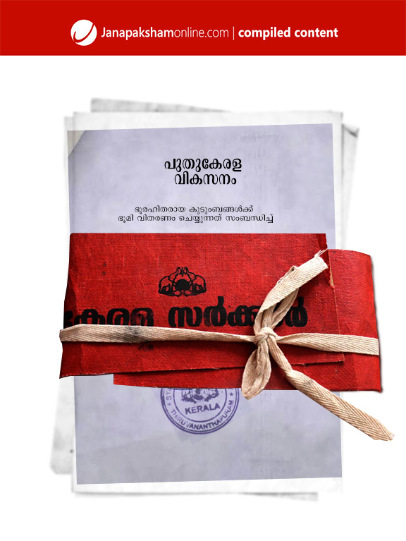 Kerla-Vikasanam