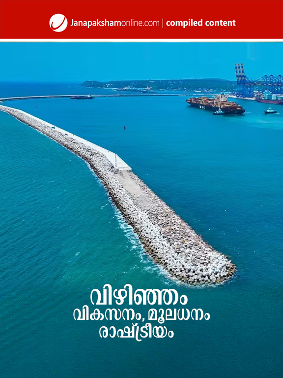 Vizhincham